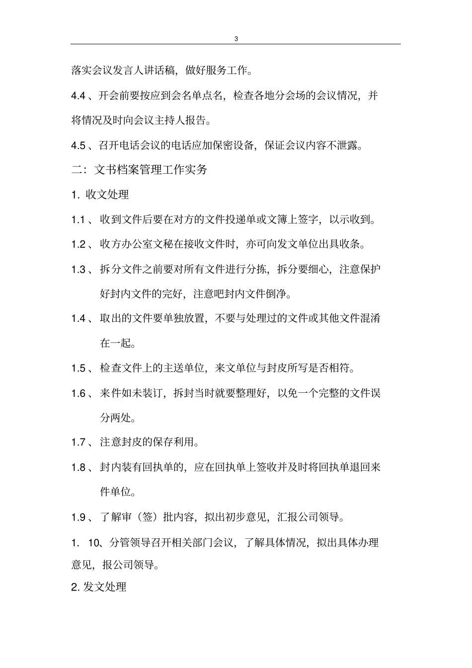 总经办工作规范及标准_第3页