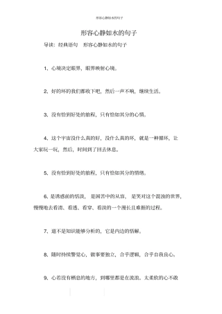 形容心静如水的句子