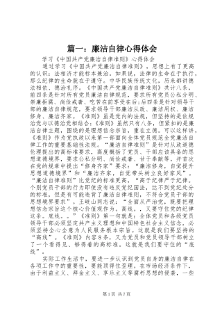 廉洁自律心得体会