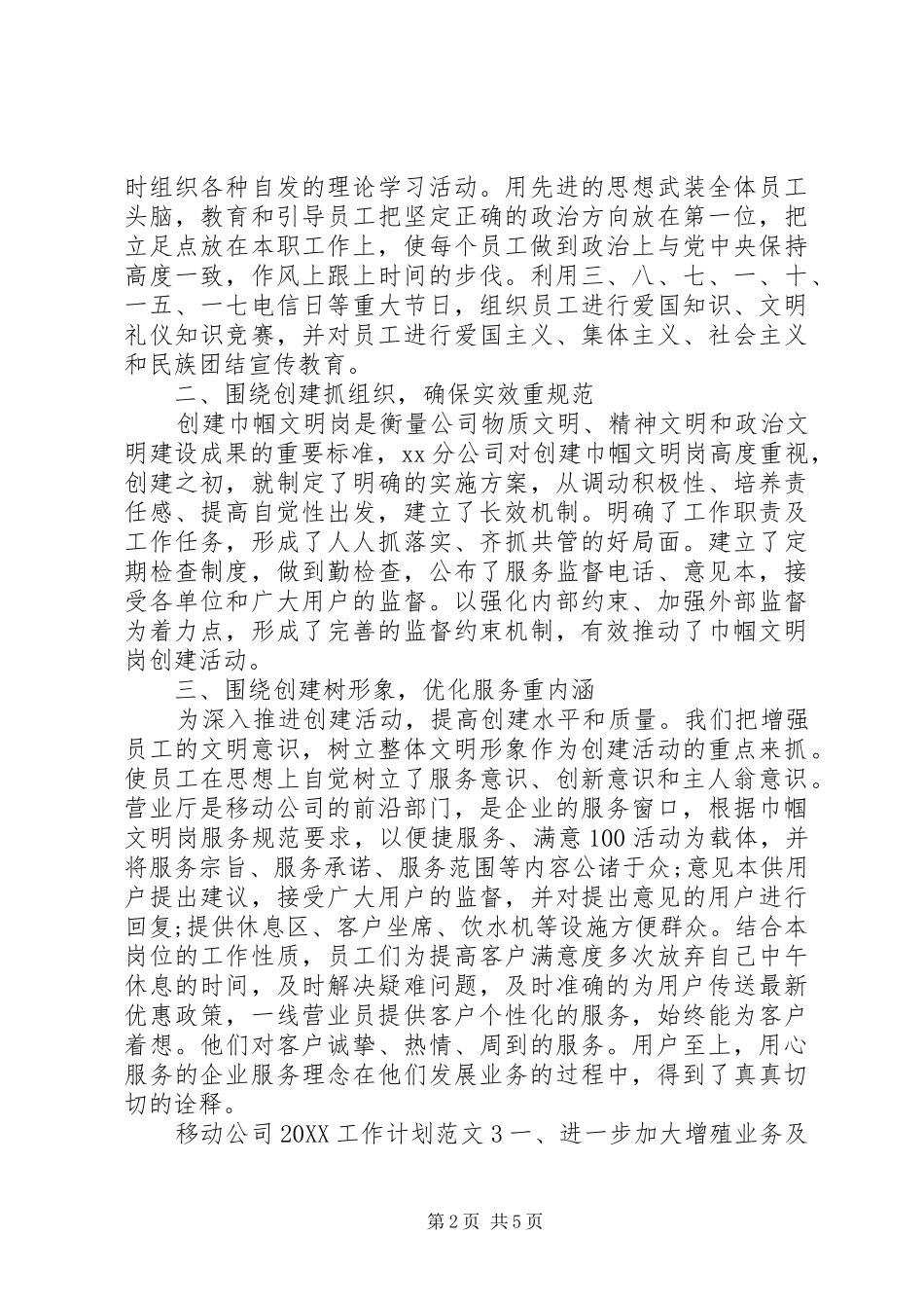 移动公司工作计划_第2页