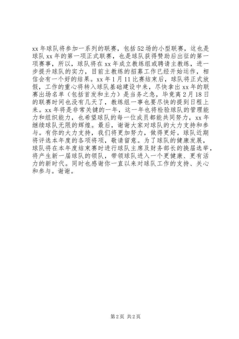 球队工作总结_第2页