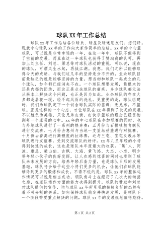 球队工作总结