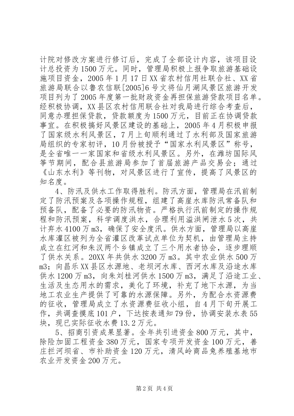 水库管理局工作总结_第2页