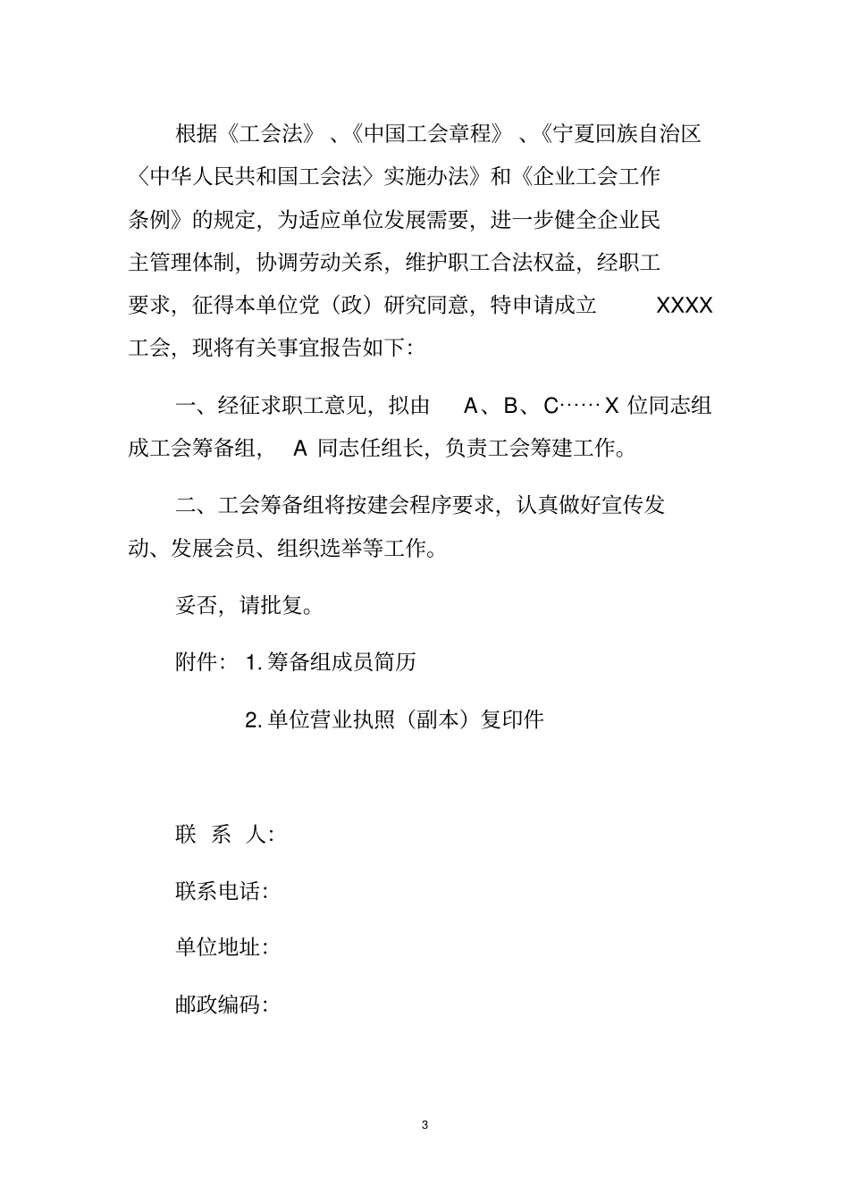 成立工会组织相关请示报告_第3页