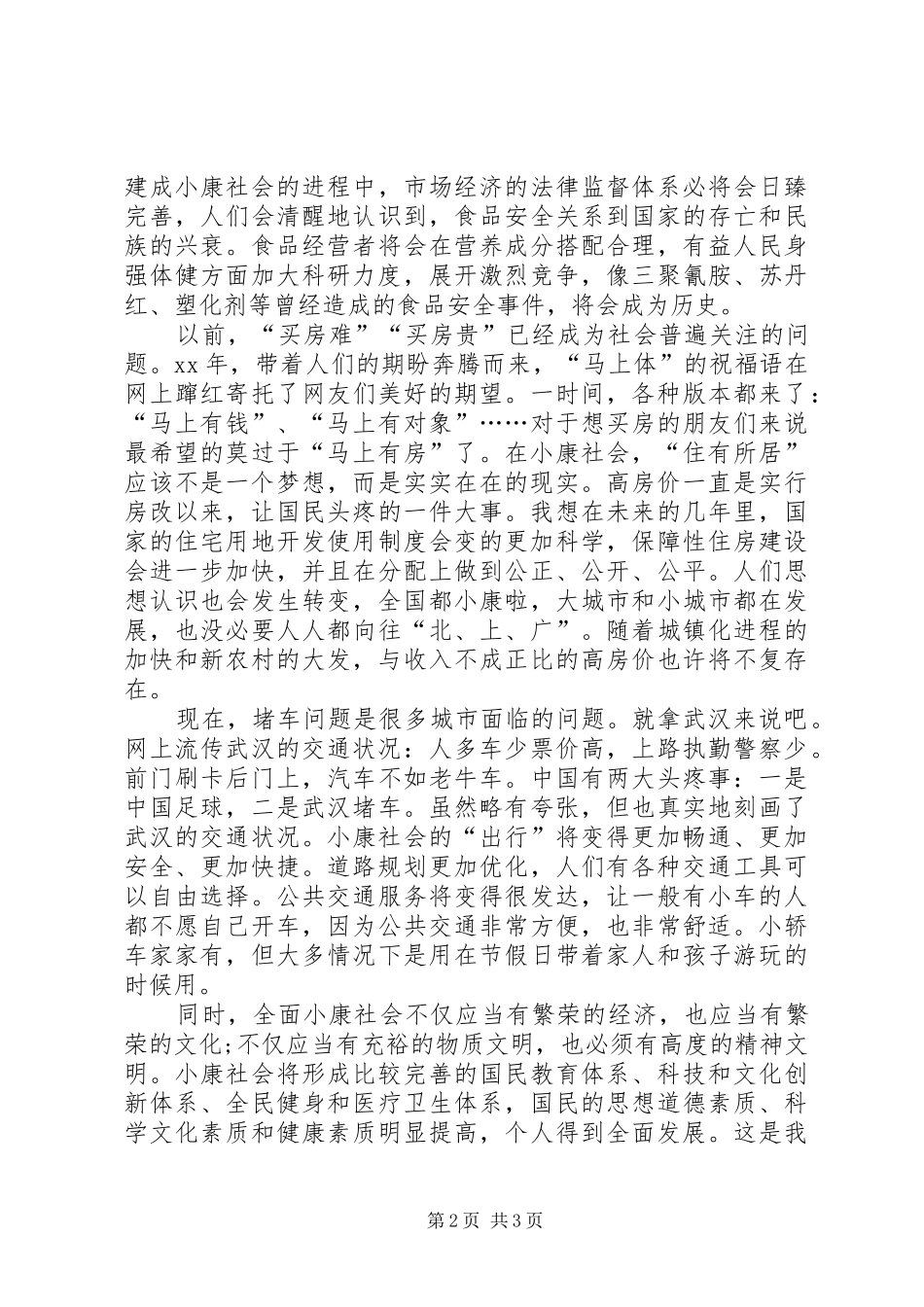 思想汇报月不断提高民生水平_第2页