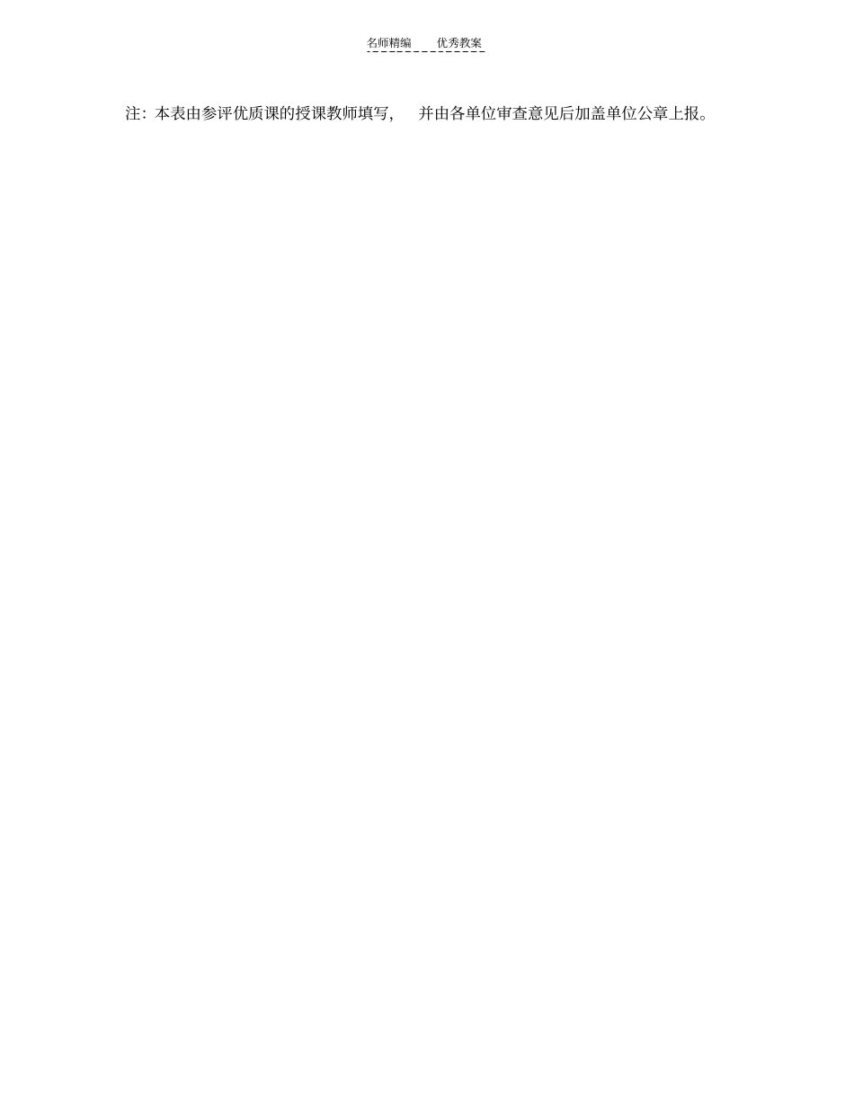 小学安全优质课教学设计_第2页