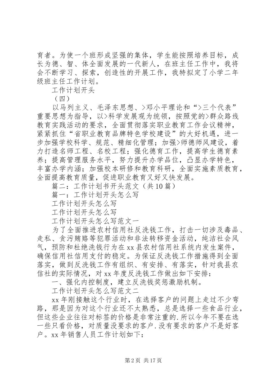 工作计划开头_第2页