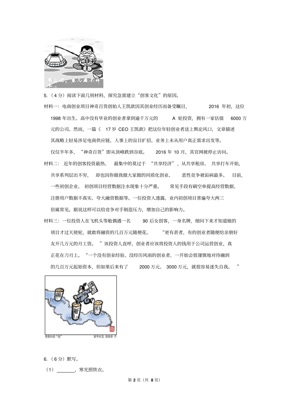 2018年江苏省常州市武进区中考语文一模试卷_第2页