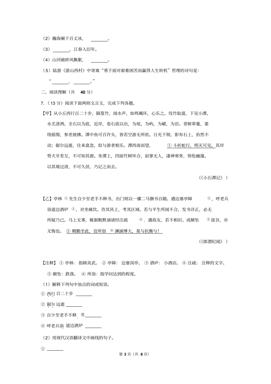 2018年江苏省常州市武进区中考语文一模试卷_第3页