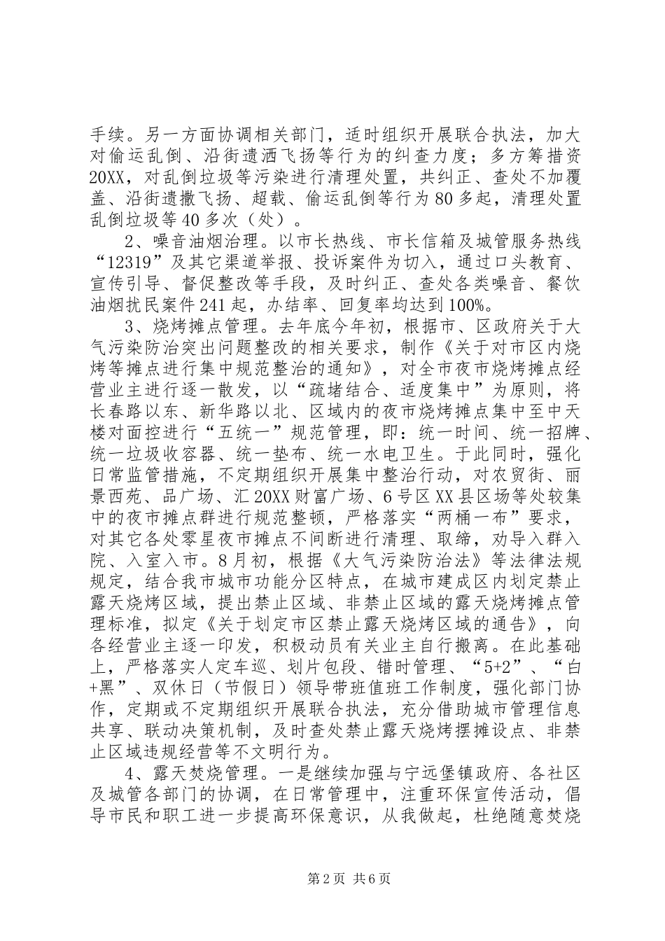 行政执法局环境保护工作总结_第2页