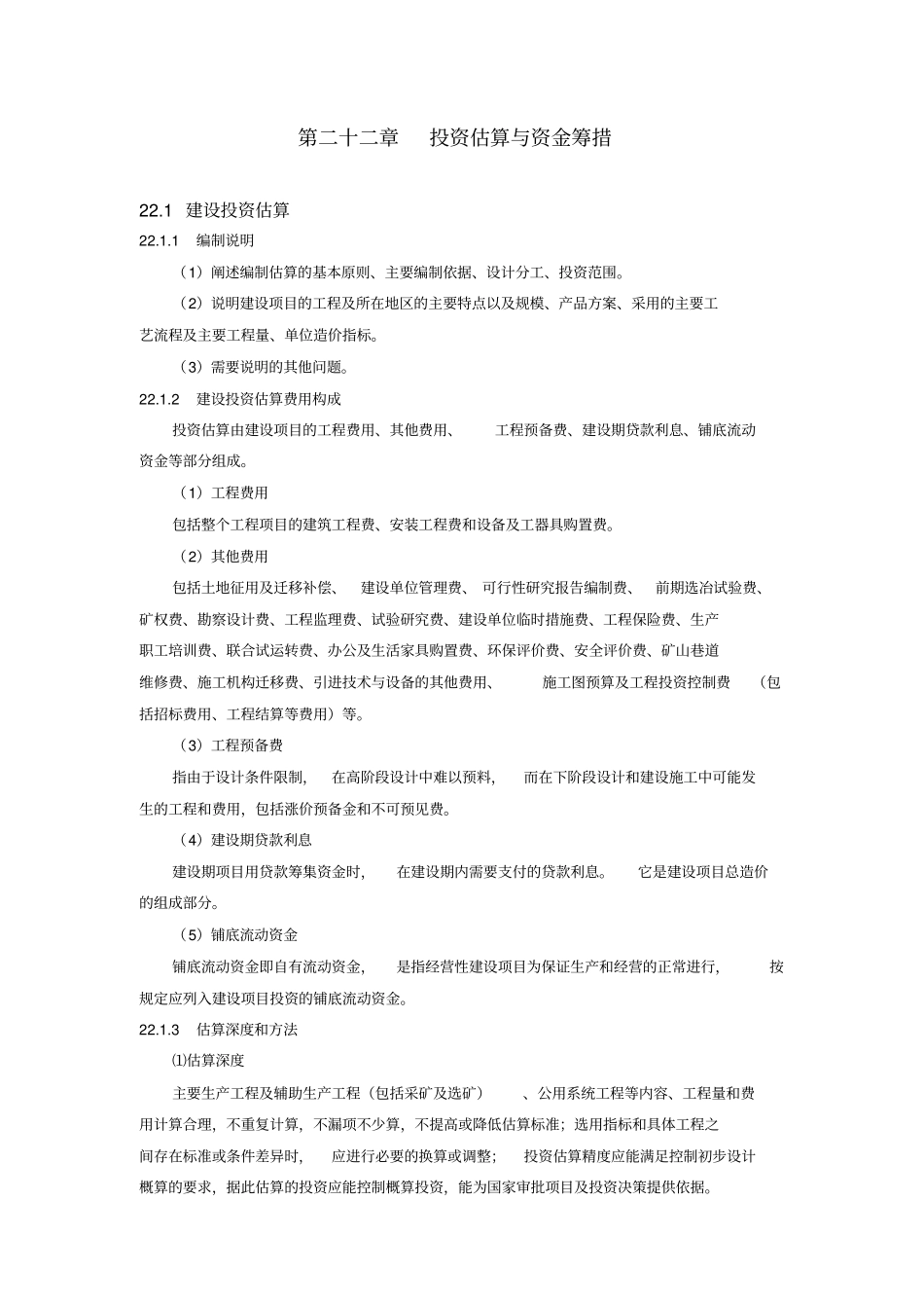 投资估算实例_第1页