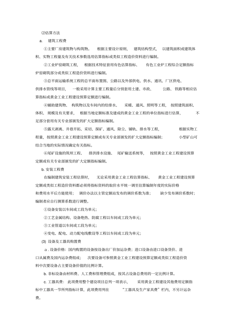 投资估算实例_第2页