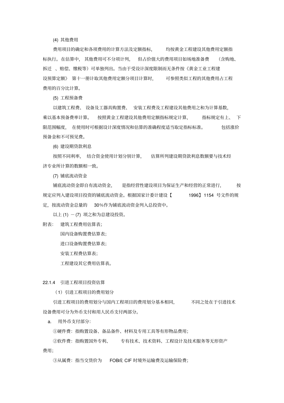 投资估算实例_第3页