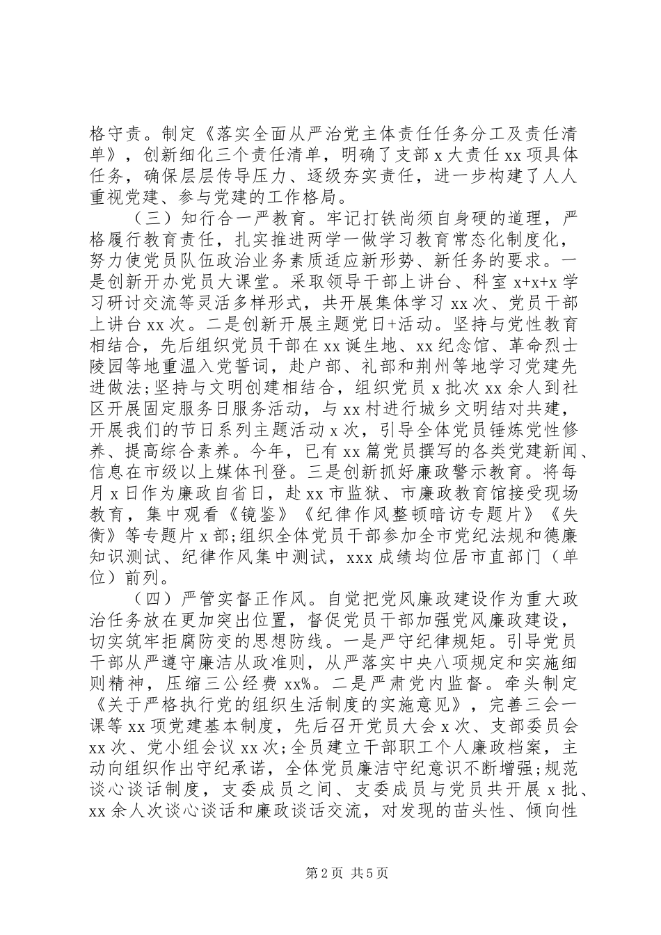 支部书记党建工作述责报告_第2页
