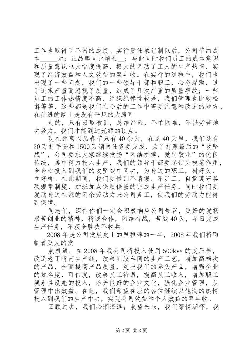 在公司元旦晚会上致词_第2页