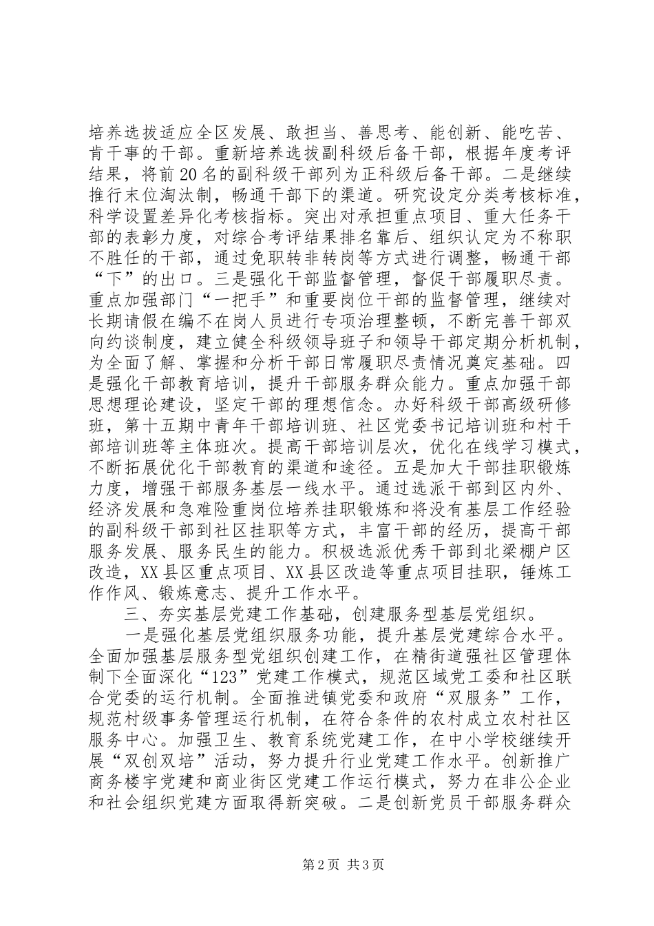 区组织工作思路_第2页