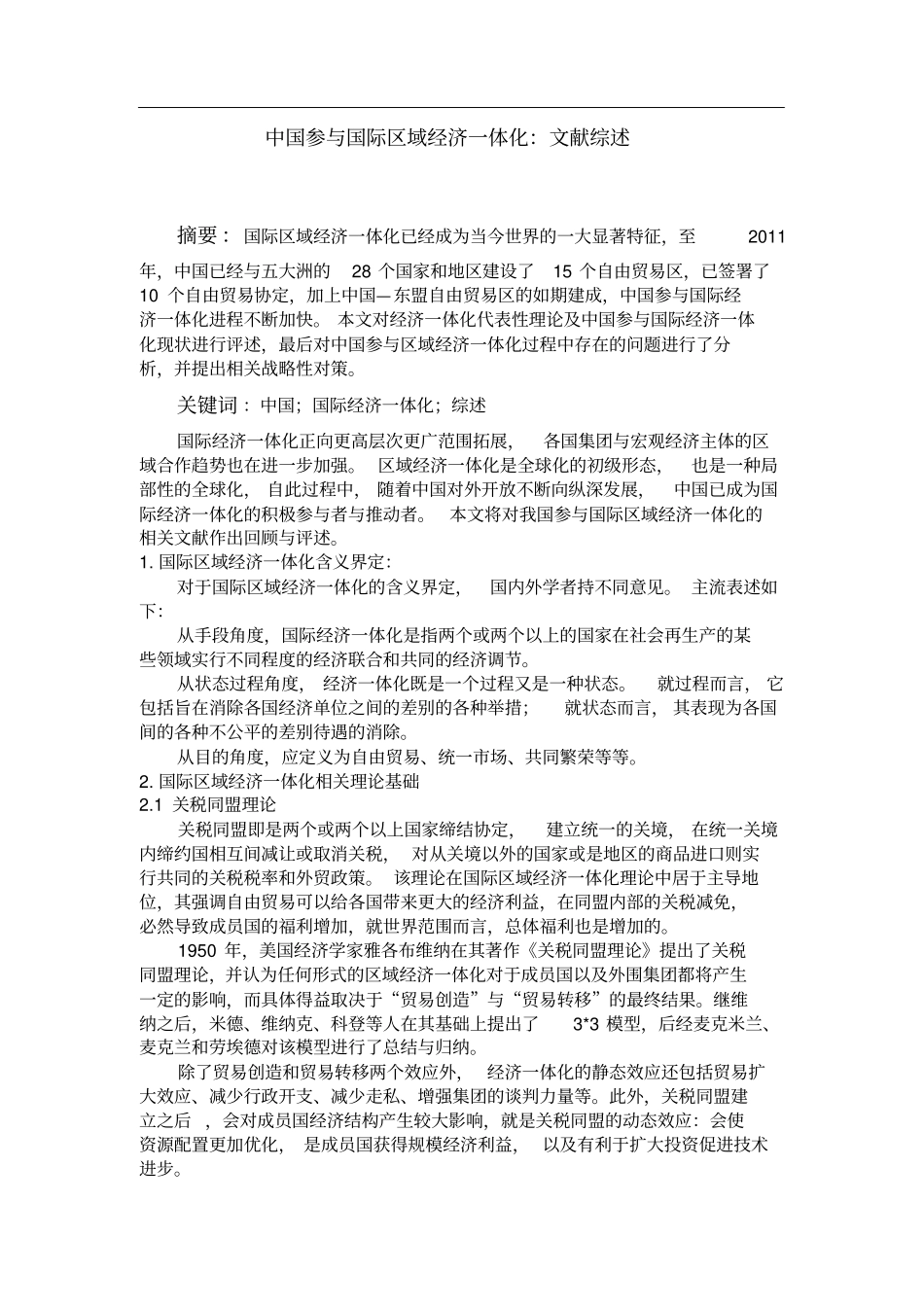 区域经济一体化_第1页