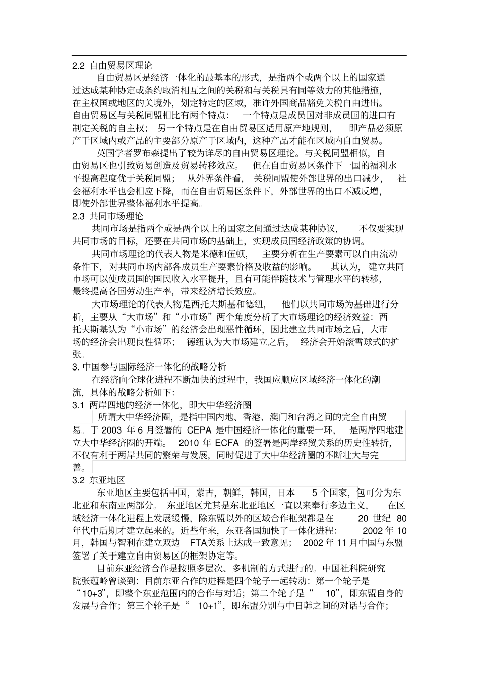 区域经济一体化_第2页