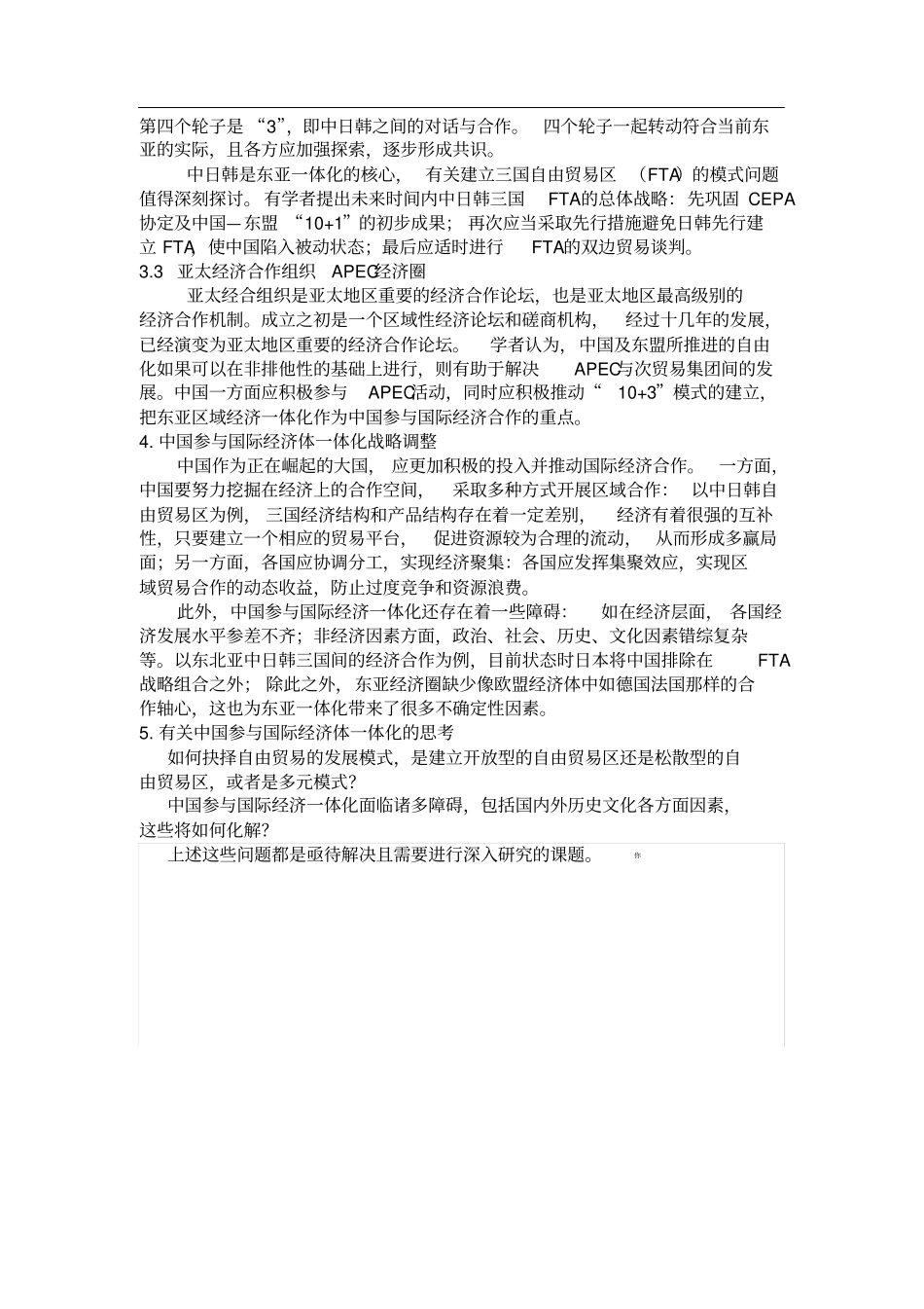 区域经济一体化_第3页