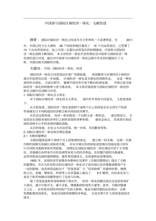 区域经济一体化