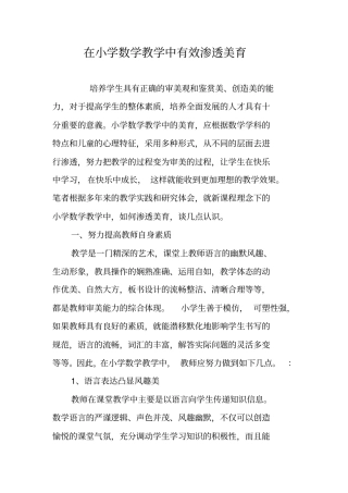 在小学数学教学中有效渗透美育