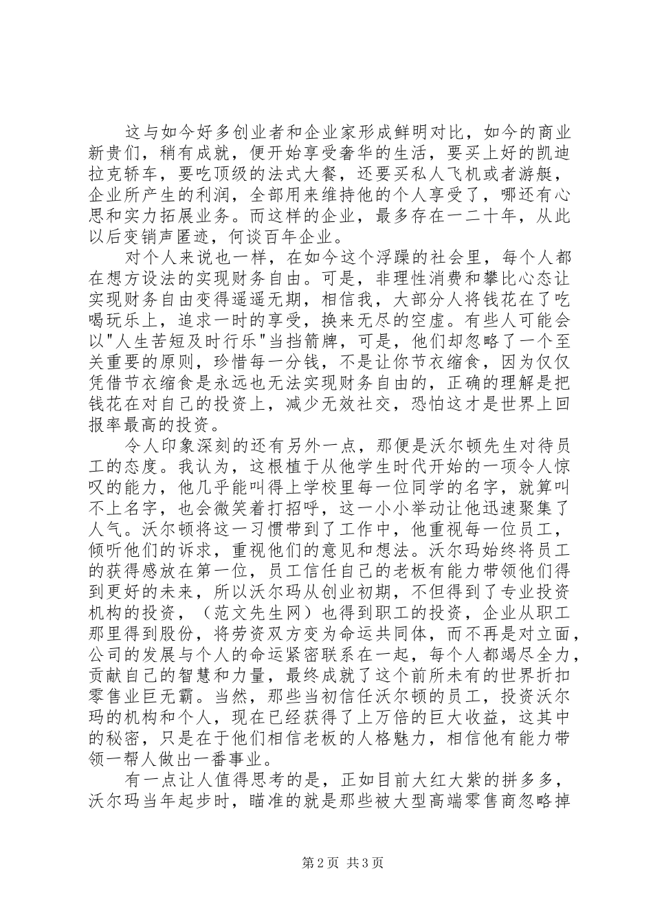 富甲美国读后感字_第2页