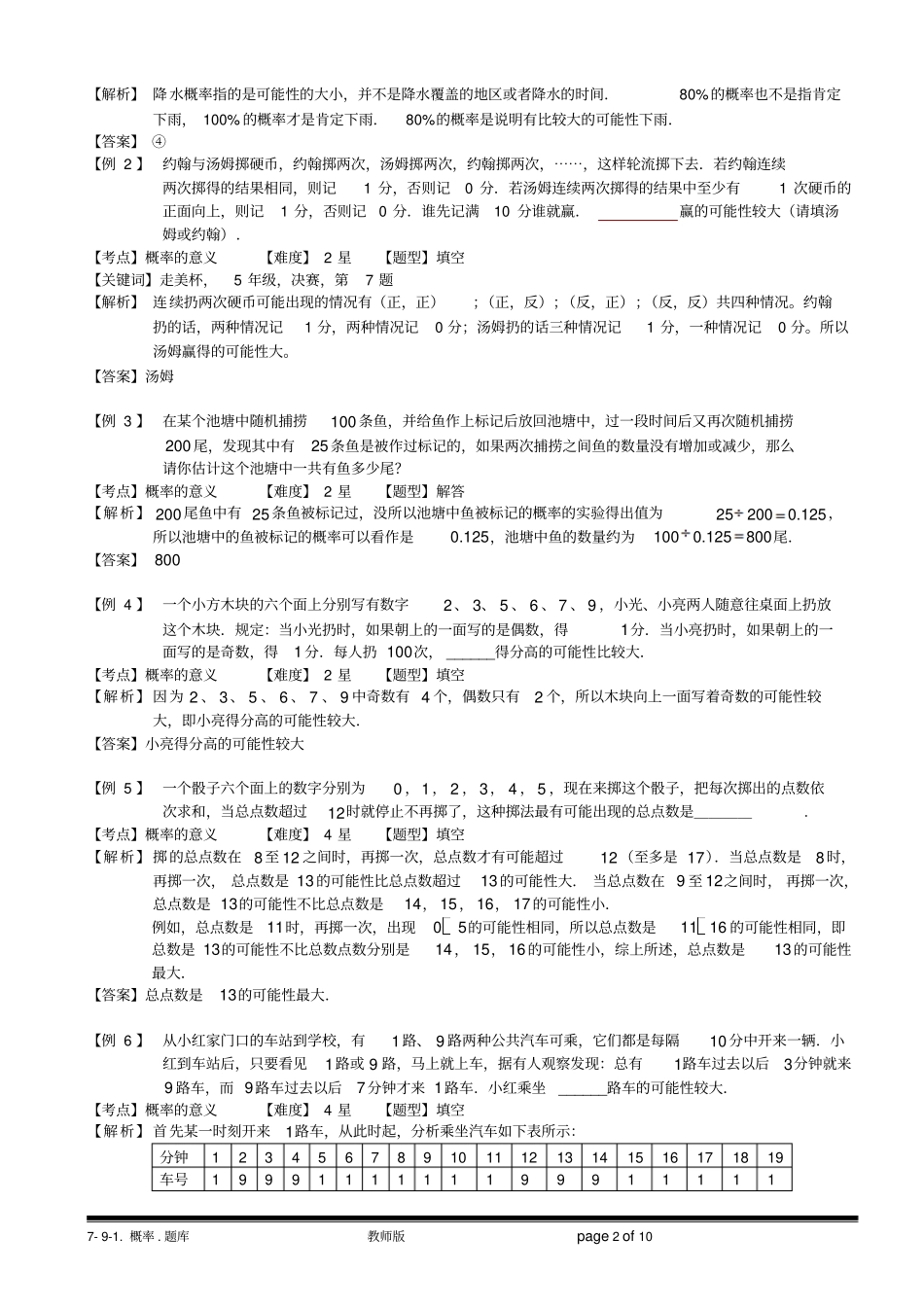小学奥数7-9-1概率.教师版_第2页