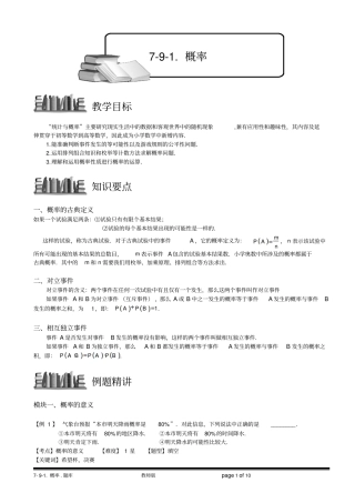 小学奥数7-9-1概率.教师版