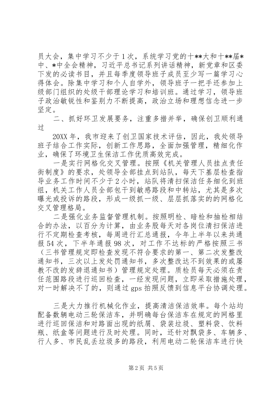 区环卫处年度工作总结_第2页