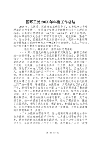 区环卫处年度工作总结