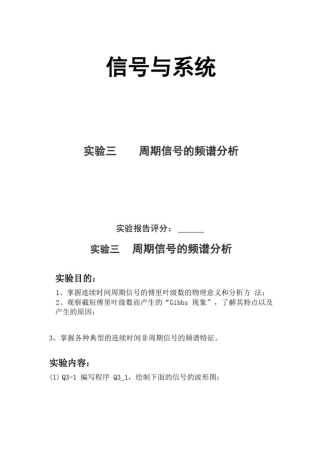 周期信号的频谱分析
