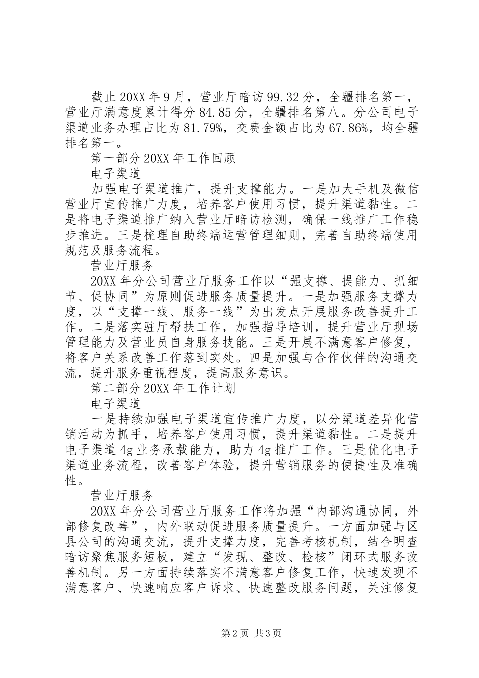 乡人大主席团工作总结及工作打算_第2页