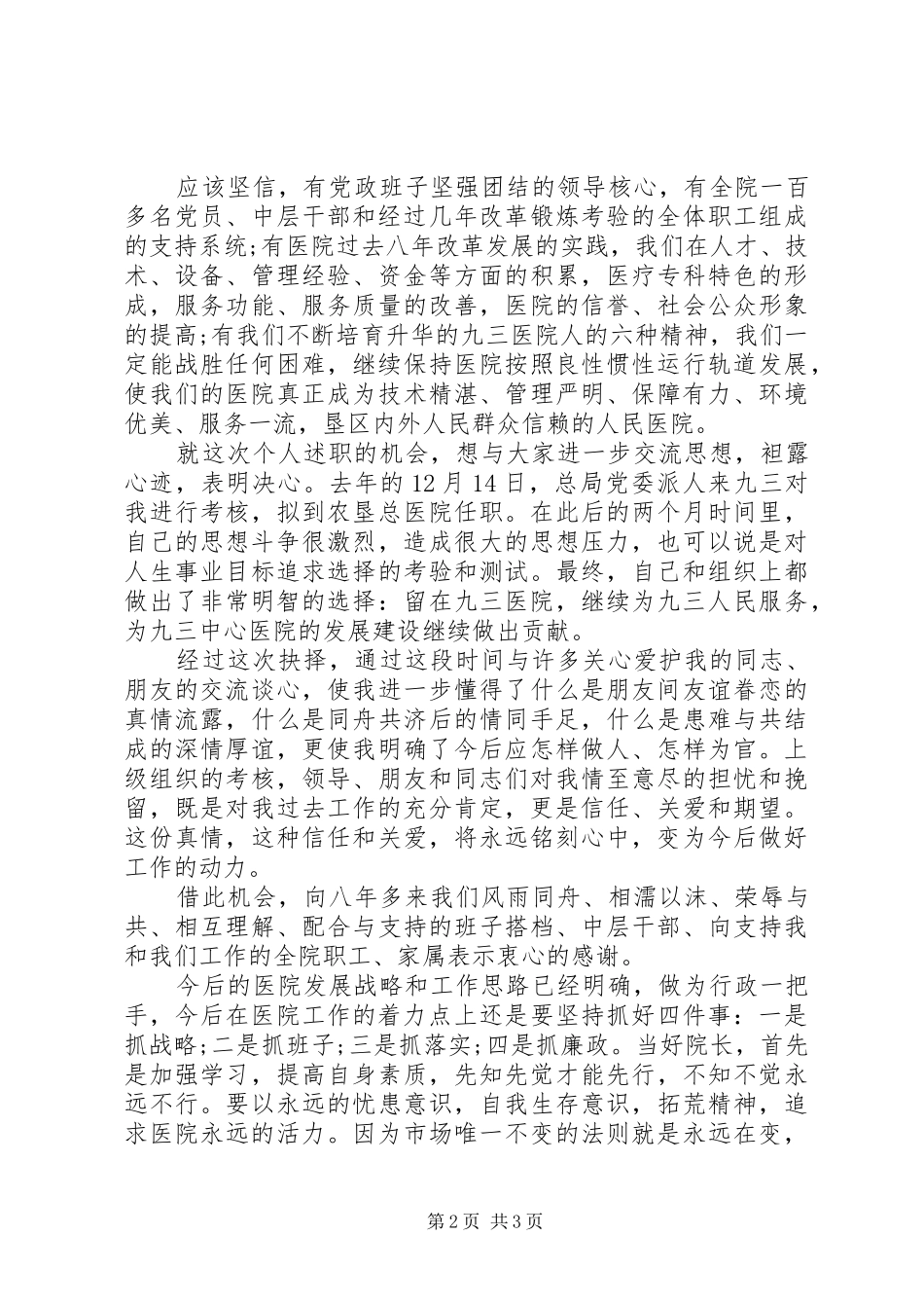 医院院长终述职报告范文_第2页