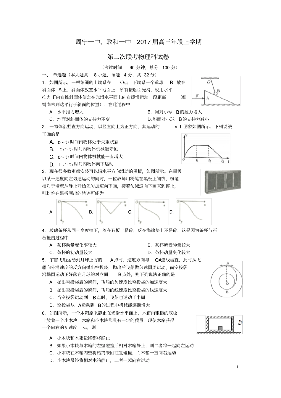 人教版2020届高三物理上学期11月联考试题新人教版_第1页