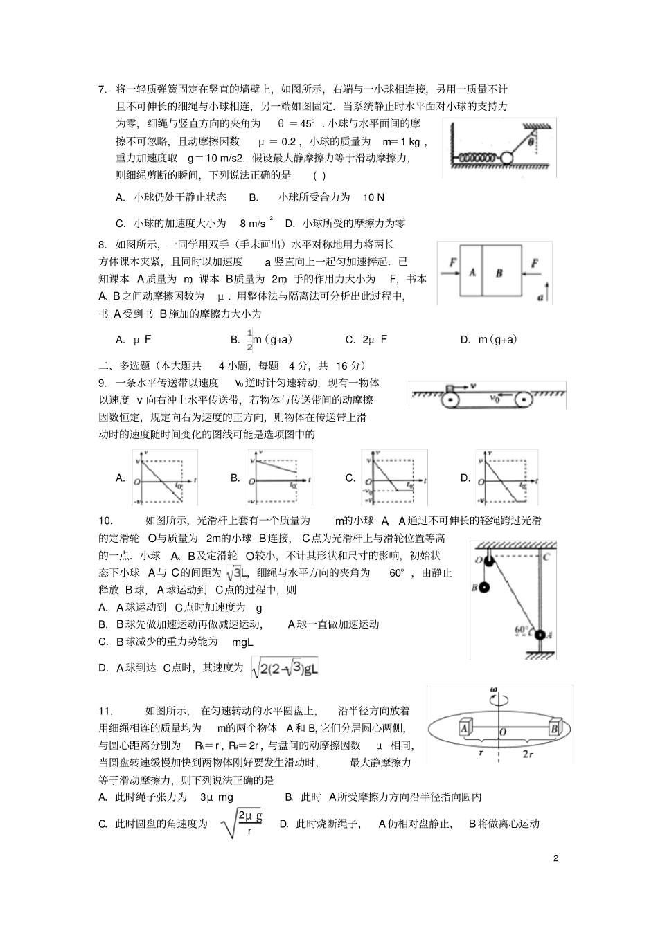 人教版2020届高三物理上学期11月联考试题新人教版_第2页