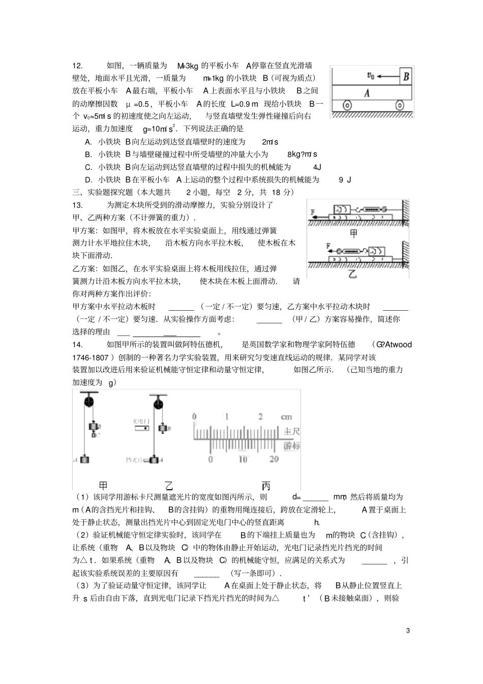 人教版2020届高三物理上学期11月联考试题新人教版_第3页