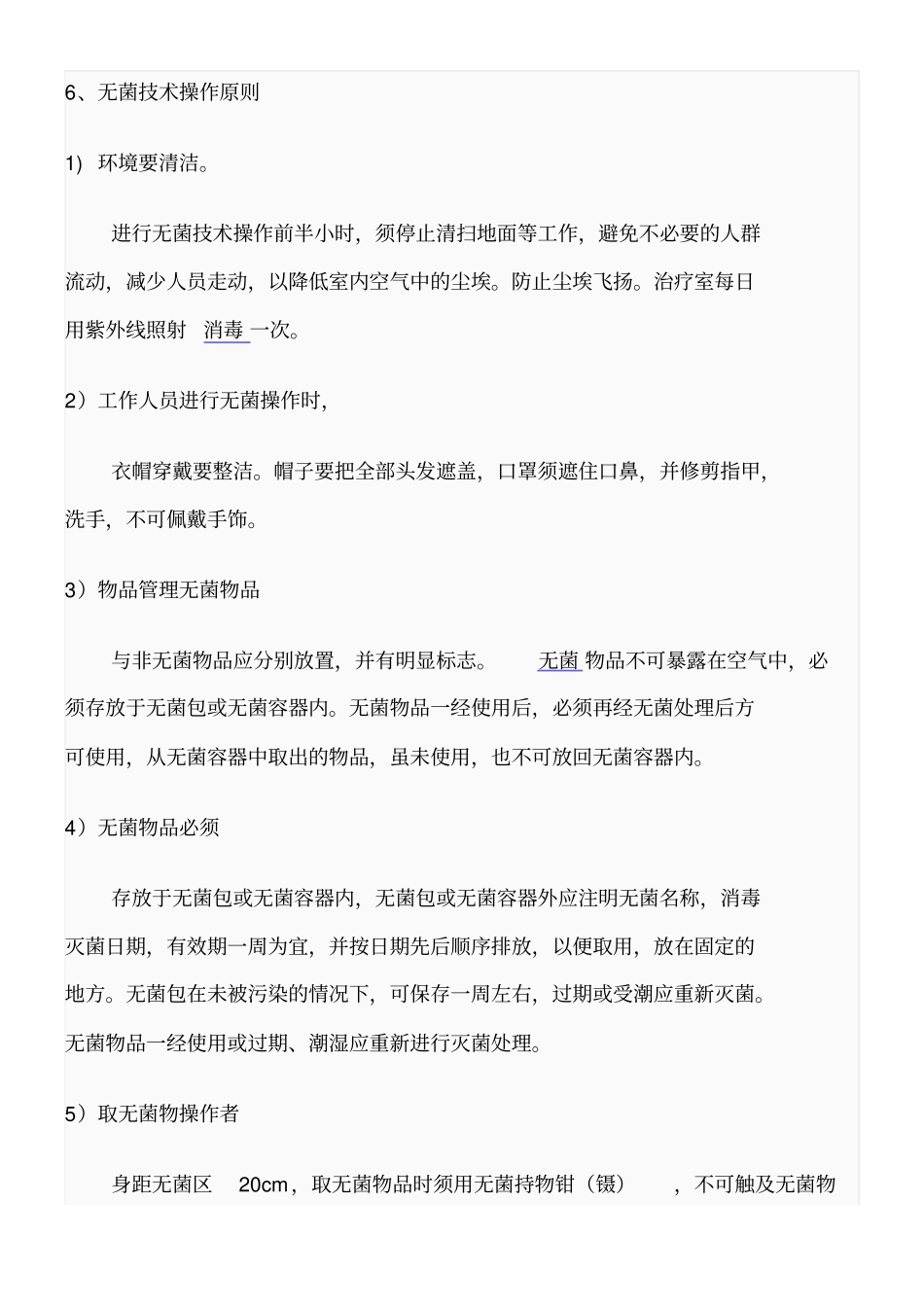 新上岗人员院感知识培训_第2页