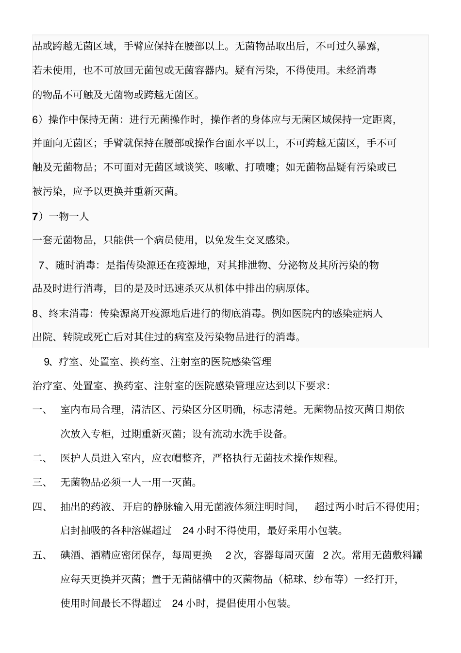 新上岗人员院感知识培训_第3页