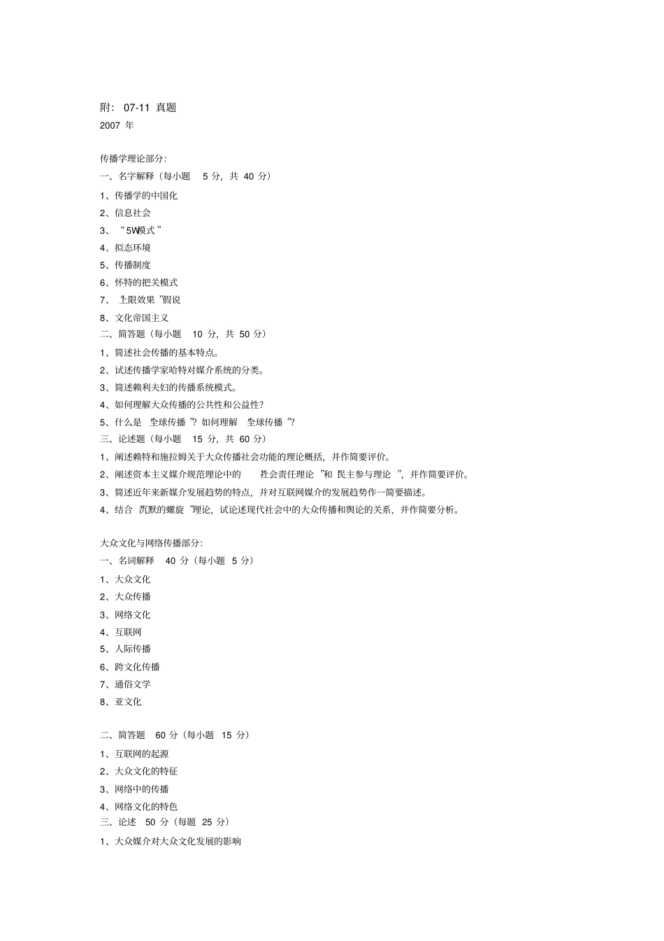 -北京邮电大学传播学真题_第1页