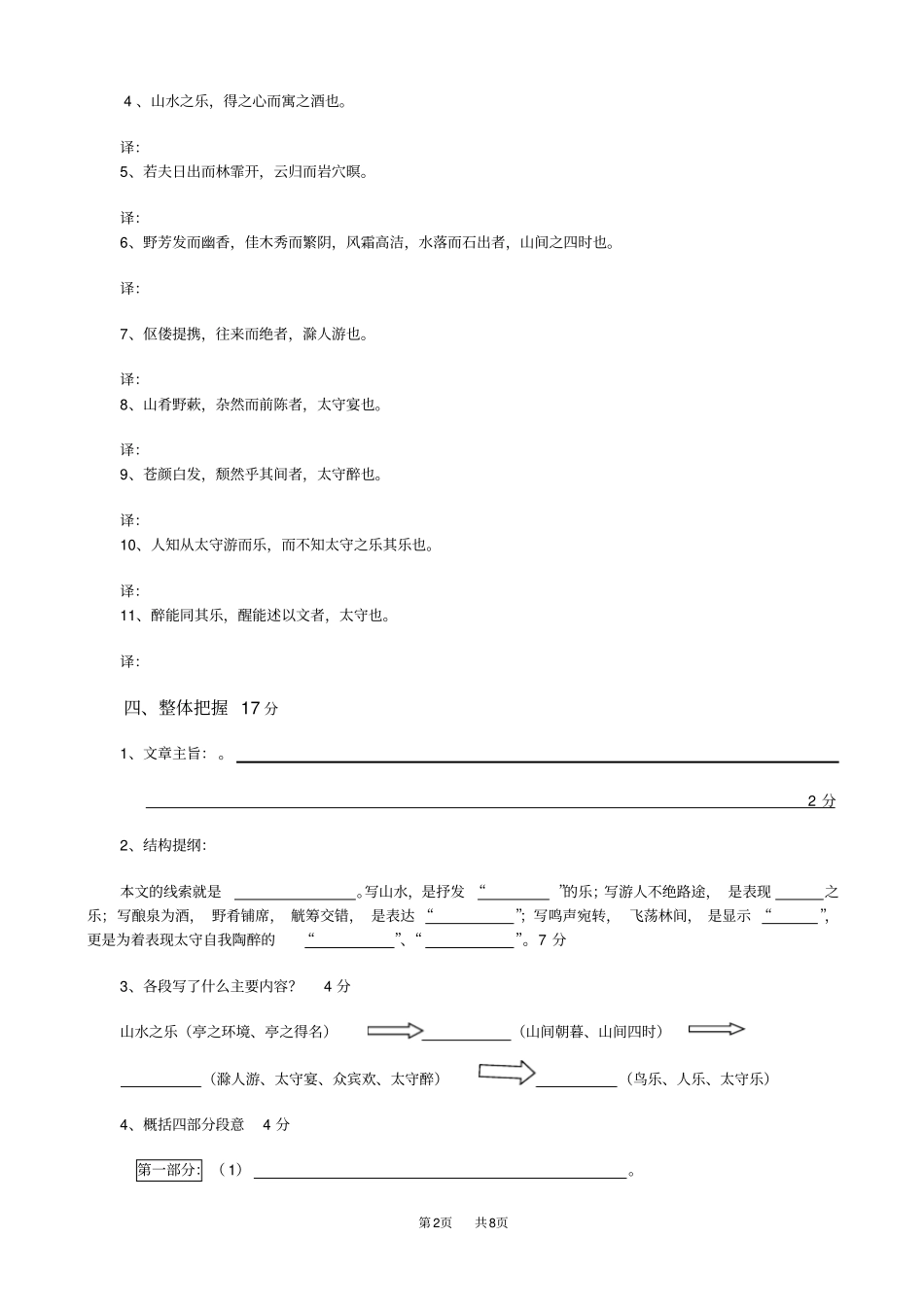 初中语文九年级上册：《醉翁亭记》复习题及答案_第2页