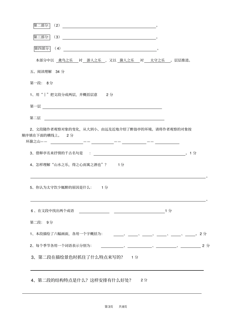 初中语文九年级上册：《醉翁亭记》复习题及答案_第3页