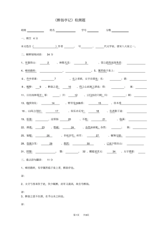 初中语文九年级上册：《醉翁亭记》复习题及答案