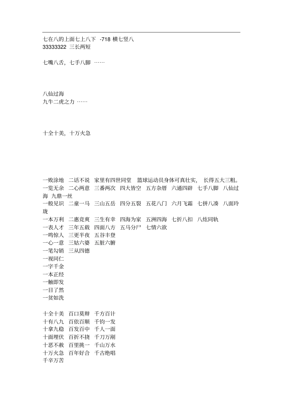 数字成语77601_第2页