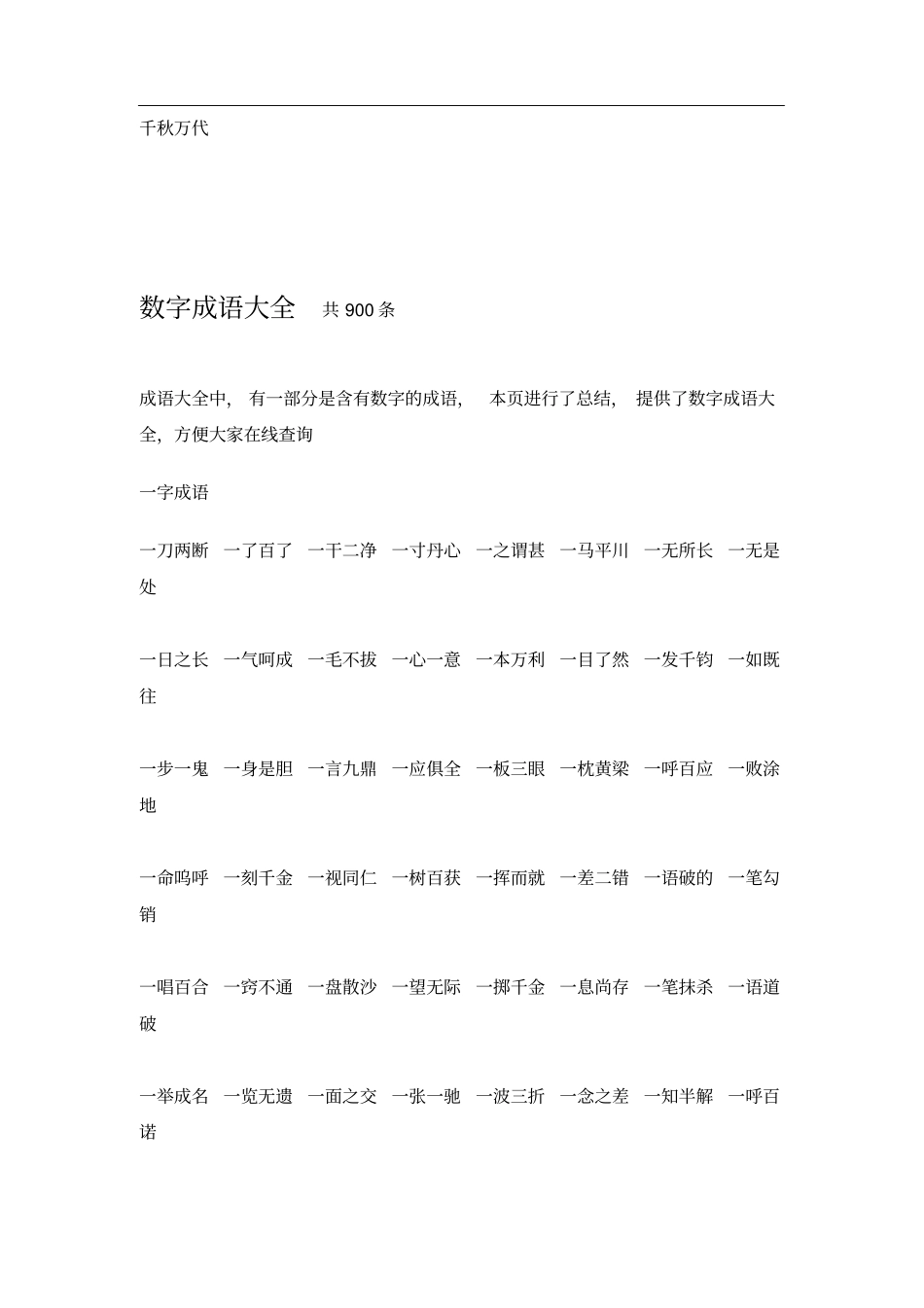 数字成语77601_第3页