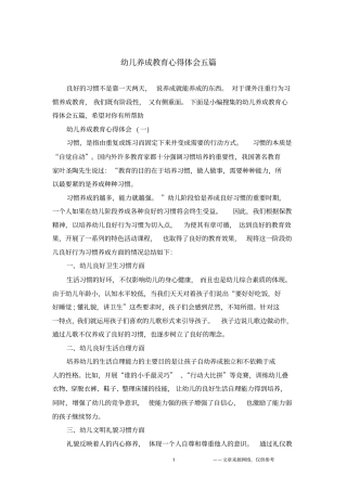 幼儿养成教育心得体会五篇