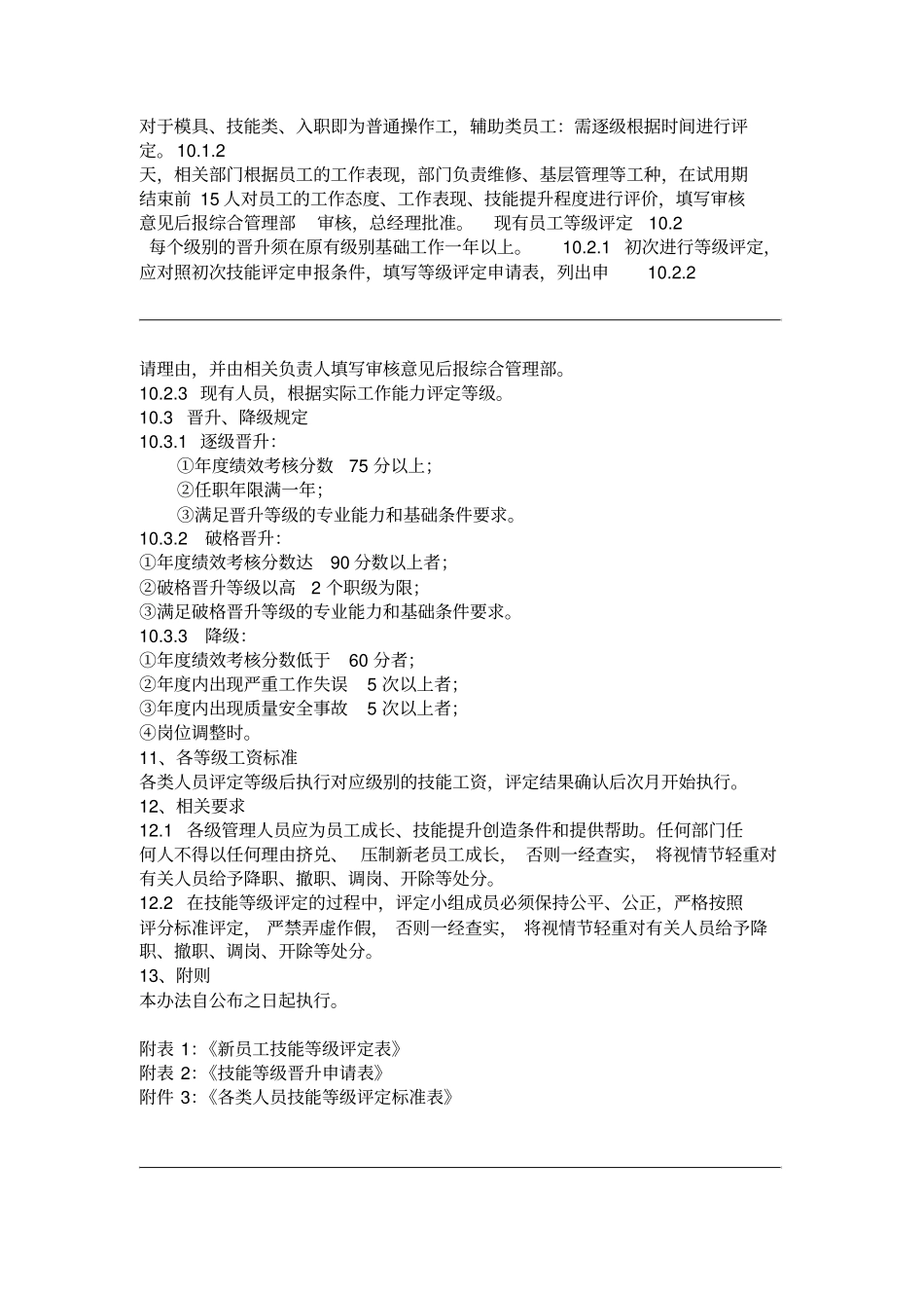 员工技能等级评定方案_第3页