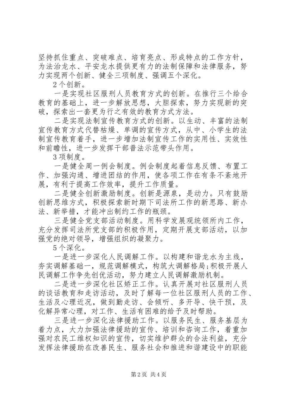 司法所部门工作计划范文_第2页