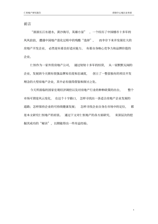 仁恒地产研究报告