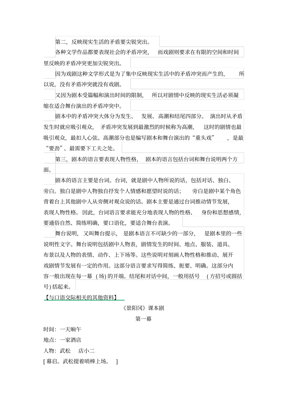 怎么表演课本剧备课素材_第2页