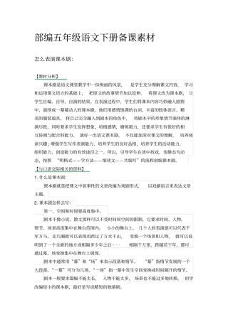 怎么表演课本剧备课素材